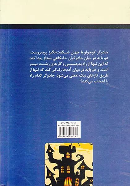 جادوگر کوچولو